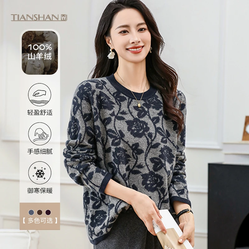 天山TIANSHAN【100山羊绒】新款时尚植物花卉圆领羊绒衫-YTNL5291T