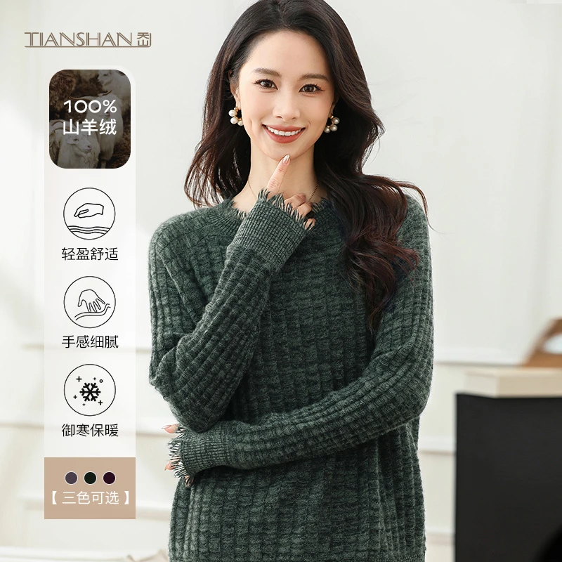天山江苏总部【100山羊绒】女士秋冬时尚长袖圆领羊绒衫-YTNL5295T