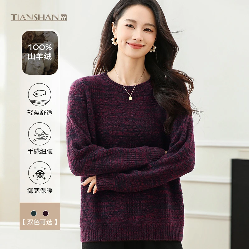 天山TIANSHAN【100山羊绒】秋冬新款圆领菱形格羊绒衫-YTNL5328T