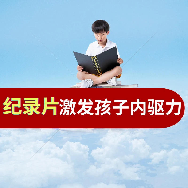 10部唤醒孩子内驱力纪录片故事训练营激发灵性潜能兴趣方法线上课