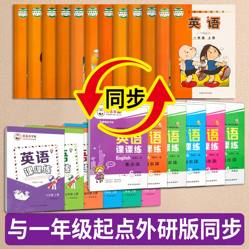 邹慕白1-6衡水一年级起外研英语课课练一二三四五六年级同步字帖
