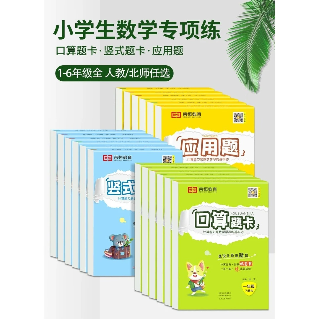 2023小学生口算题卡一二三四五六年级计算应用题人教版数学练习册