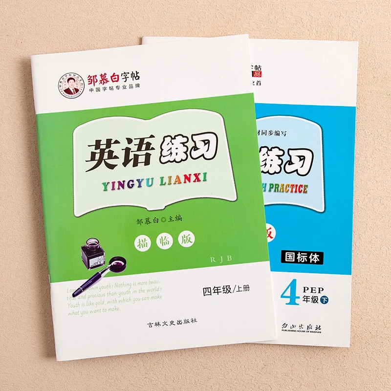 邹慕白字帖人教版PEP 四年级英语练习 三年级起点 四年级上册下册