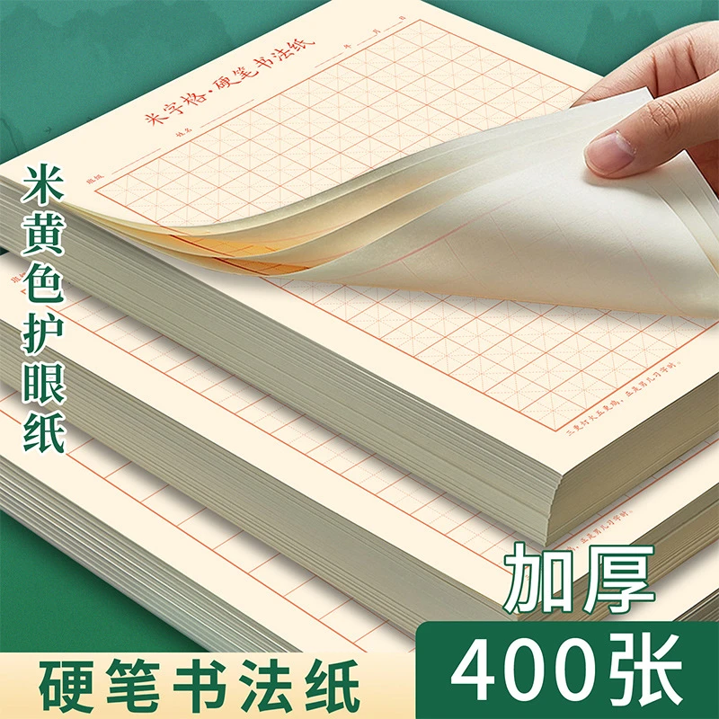 硬笔书法纸批发田字格米字格方格字帖书法练习纸钢笔临摹练字本子