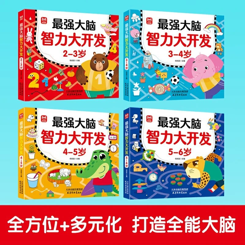 最强大脑智力大开发逻辑训练游戏幼儿左右脑智力开发