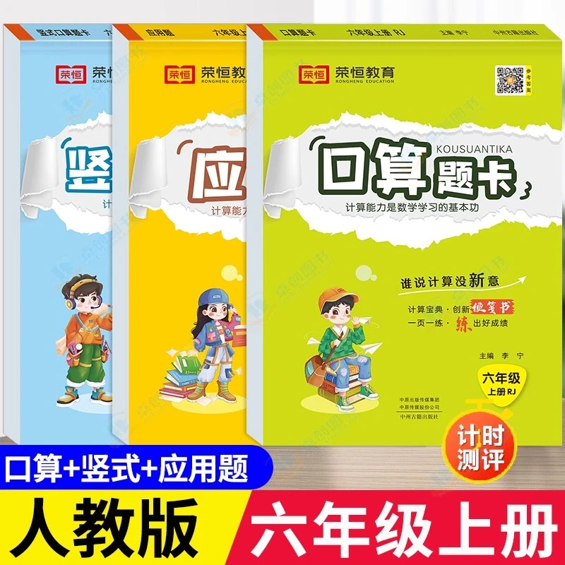 六年级上册口算题卡应用题竖式计算小学生数学题同步练习册人教版