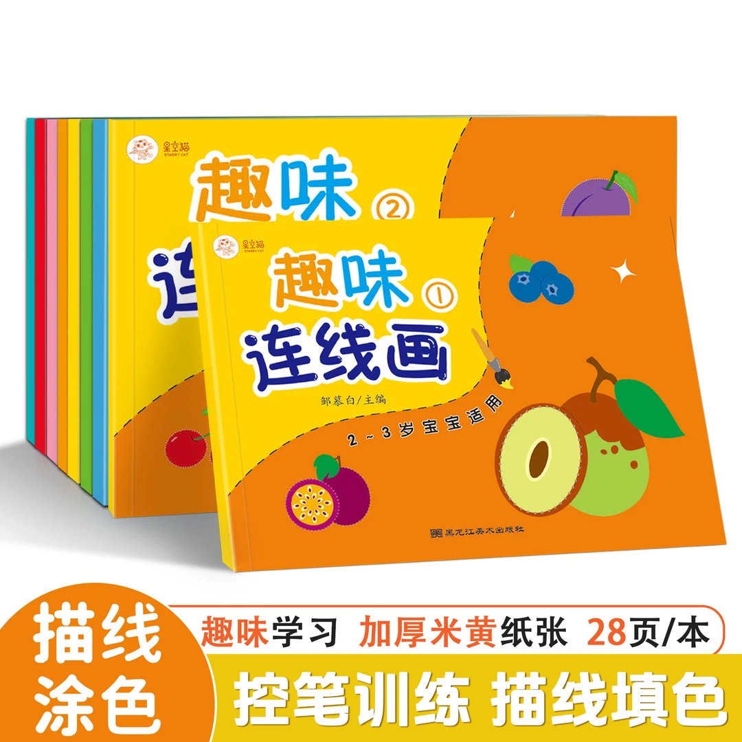 幼儿童趣味绘画启蒙教材简笔画学画画本涂色绘本书初学者连线描画