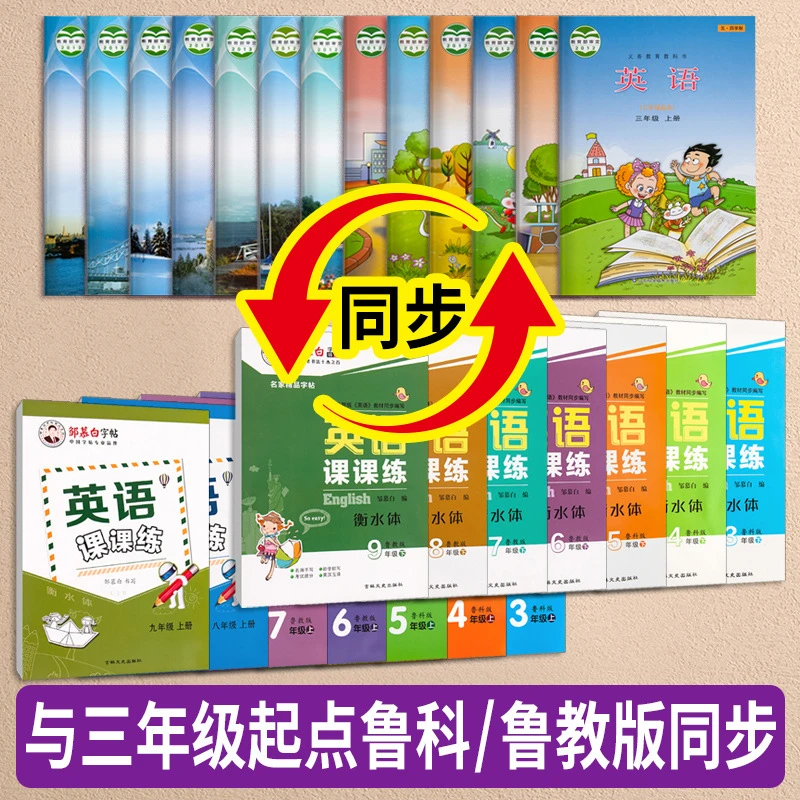 慕白字帖3-9鲁科鲁教英语课课练三四五六七八九年级教材同步衡水
