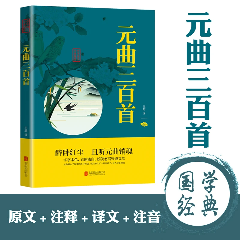 元曲三百首