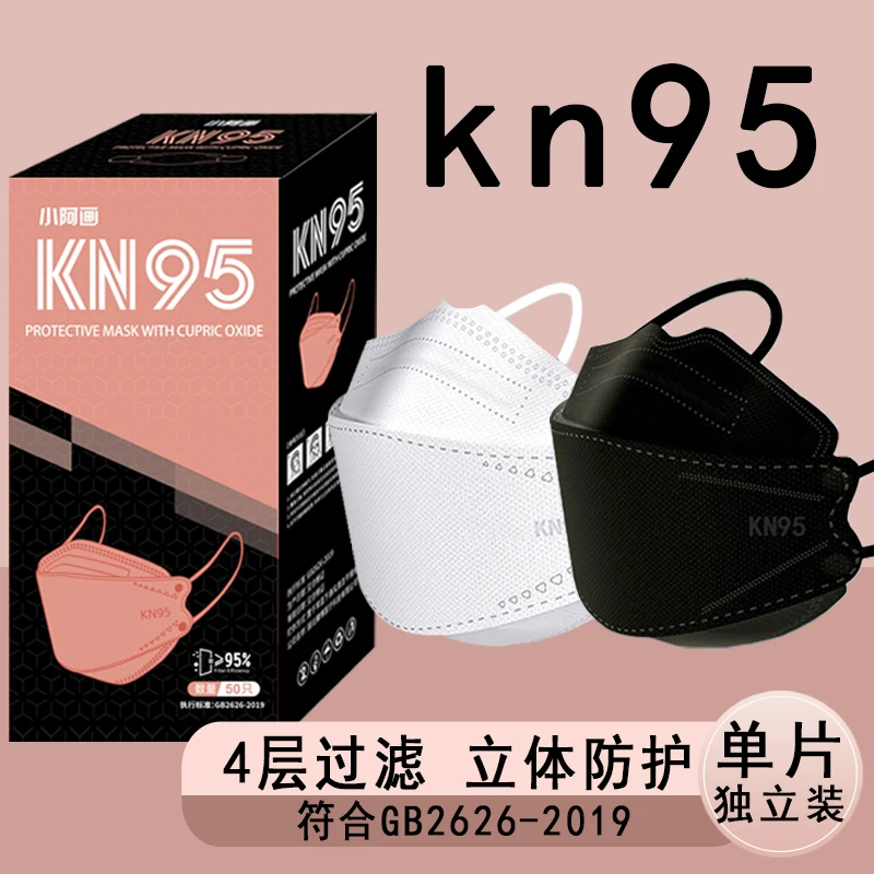 【kn95口罩独立包装】柳叶鱼型四层防尘透气kf94大人无异味宽耳带