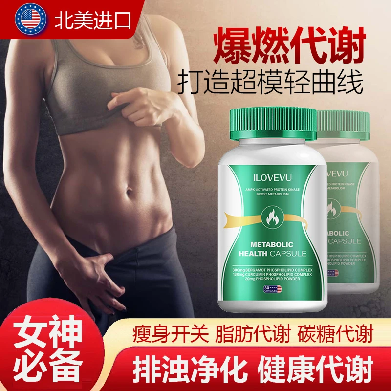 【爆减冲刺】ILOVEVU超模丸佛手柑多酚静燃纤体24h燃燃胶囊代谢60粒