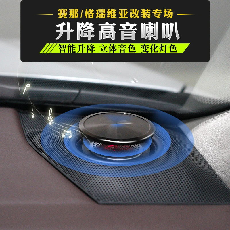 适用格瑞维亚 赛那升降高音喇叭塞纳改装仪表电动升降音响氛围灯