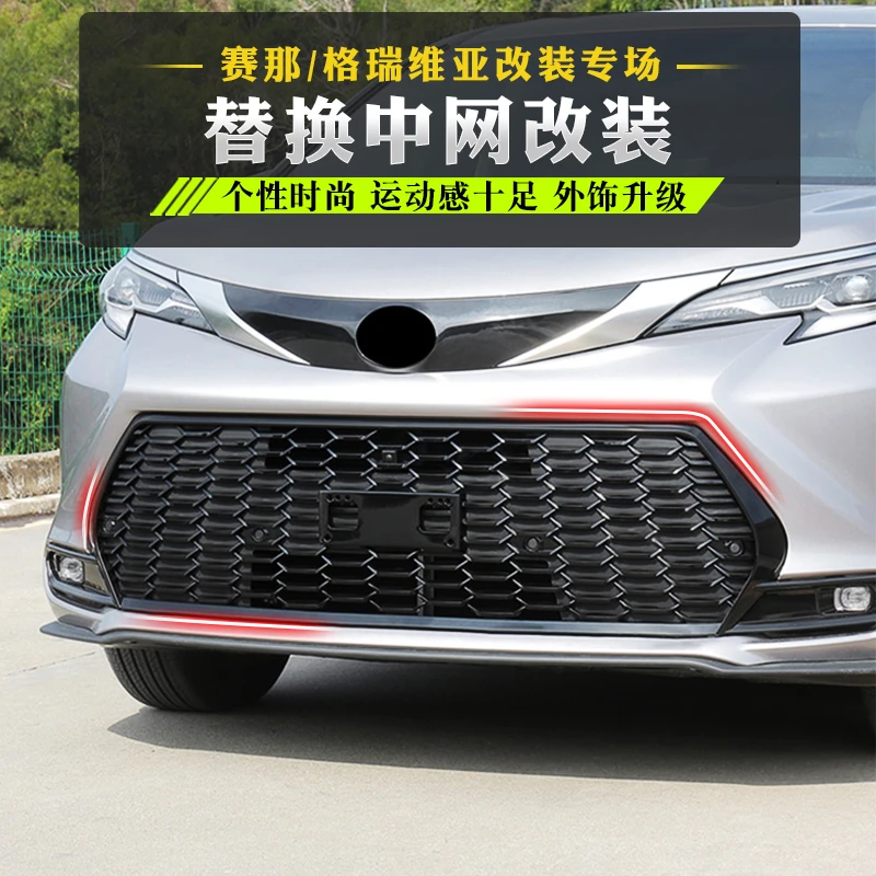 适用于国产赛那中网塞纳改装XSE运动蜂窝中网SIENNA包围后唇配件