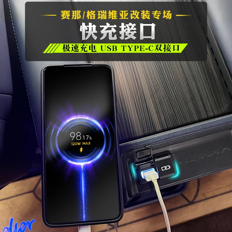 适用格瑞维亚赛那车载快充模块塞纳改装type-c充电器USB定制接口