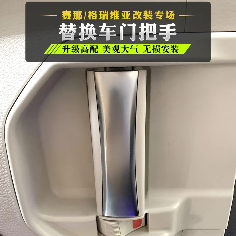 适用于格瑞维亚赛那车门拉手塞纳改装原车门把手高配镀铬拉手配件