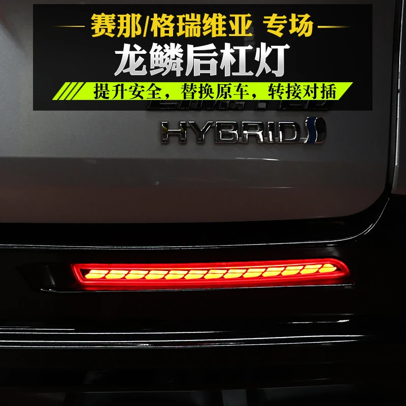 适用于格瑞维亚赛那后杠灯塞纳改装LED流水转向后雾灯尾灯配件
