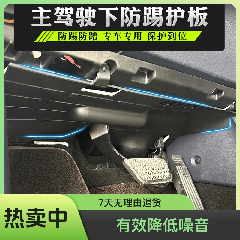 适用于格瑞维亚赛那主驾驶防踢下护板塞纳改装方向盘防踢板隔音棉