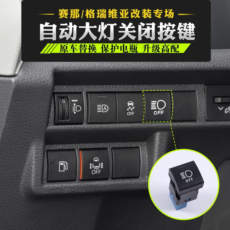 适用于格瑞维亚赛那大灯关闭器塞纳改装日行灯开关控制器配件用品