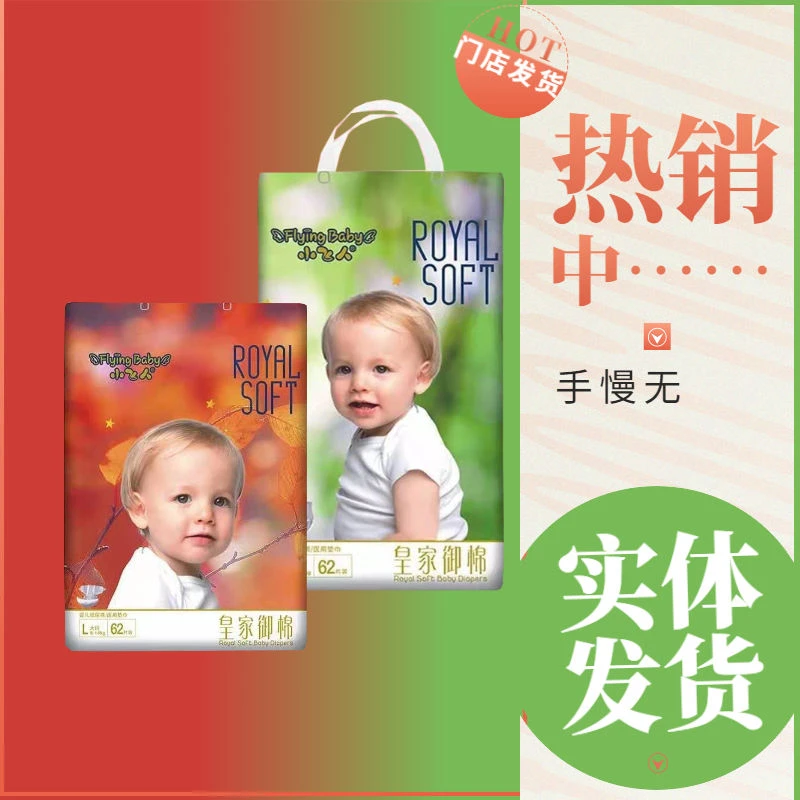小飞人纸尿裤医护级皇家御棉拉拉裤清爽婴儿透气尿不湿宝宝一体裤