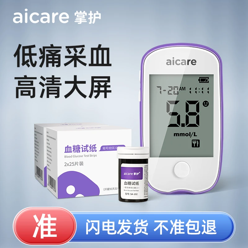 掌护血糖仪A608家用测量仪器高精准高血糖检测医用血糖试纸低痛感