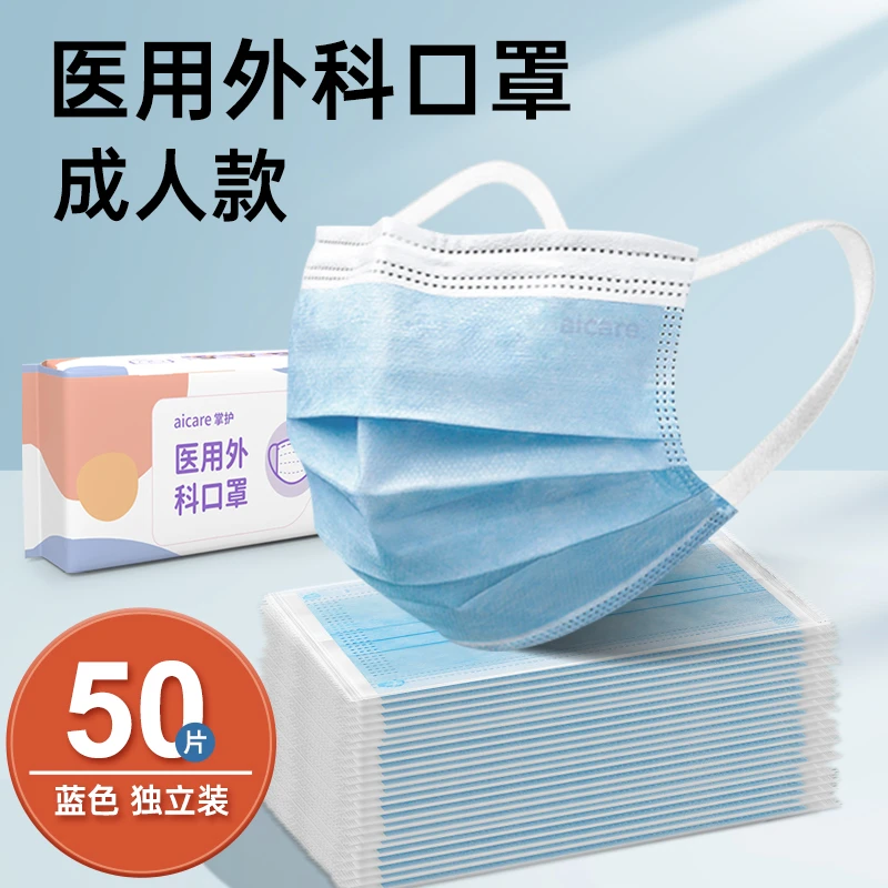 50片掌护医用外科口罩成人款蓝色一次性三层防护独立包装医务专用