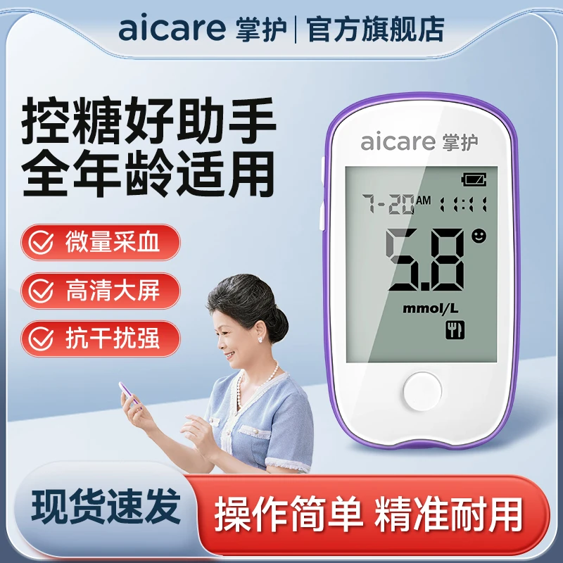 掌护A608血糖仪血糖试纸家用测血糖低痛医用自动仪器非不扎针检测Z