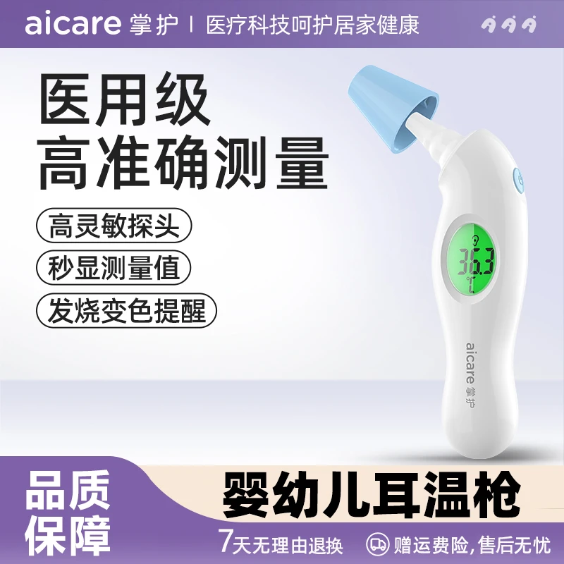 掌护红外温度计宝宝耳温枪家用婴幼儿电子体温枪精准测量耳朵体温