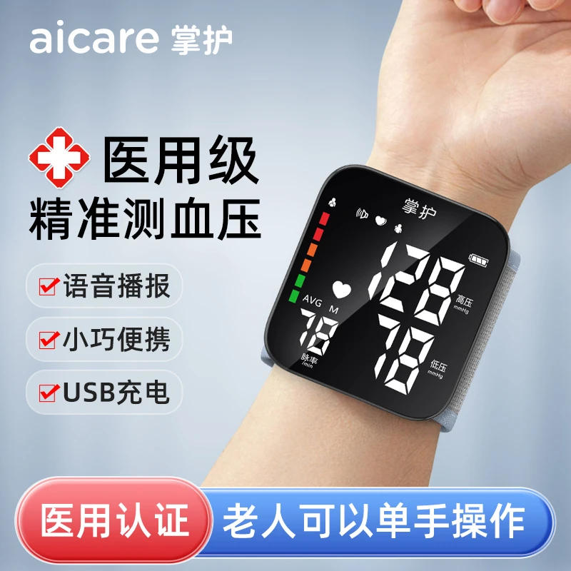 掌护非臂式手腕式电子血压计家用测量血压的仪器精准语音高清大屏老人自测