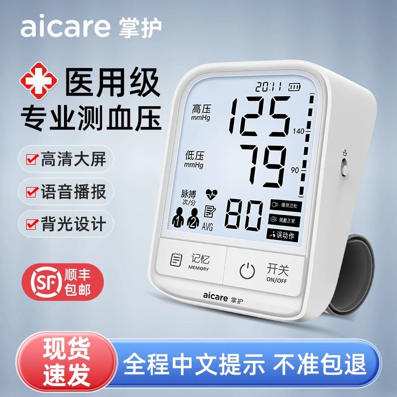 掌护臂式电子血压计家用精准测量全自动高血压仪心率监测柔光大屏