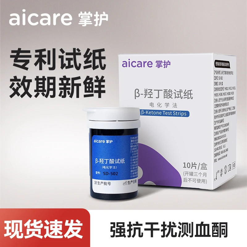 掌护血酮试纸β-羟丁酸试纸(电化学法)