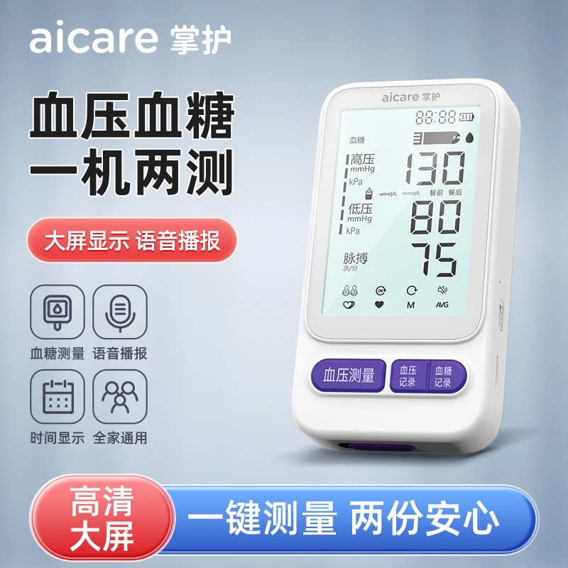 掌护血糖血压测试仪测量血糖血压一体机智能多合一检测仪器全程语音提醒柔光大屏显示升级脱氢酶