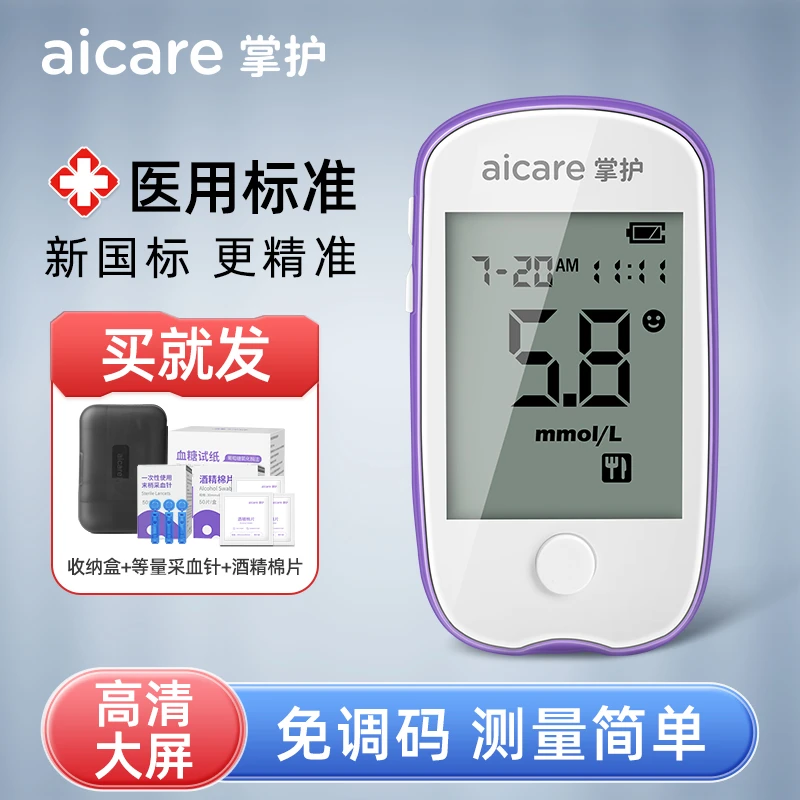 掌护专属血糖仪家用血糖仪老人专业精准测血糖低痛采血测血糖便携