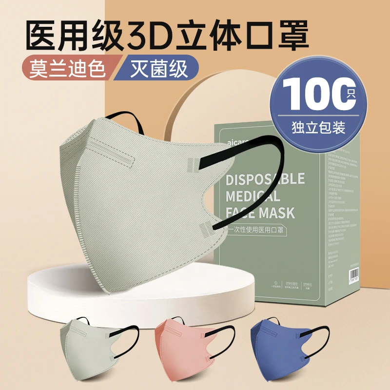 掌护一次性使用医用口罩3D立体莫兰迪色春夏轻薄透气灭菌网红爆款