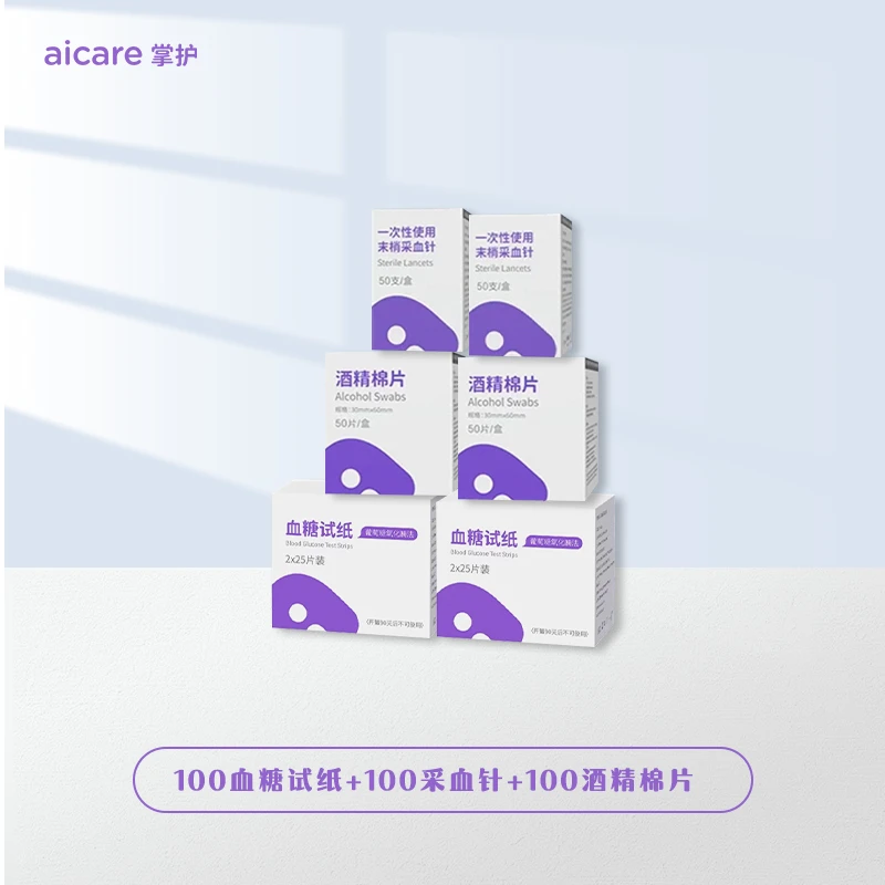 掌护血糖试纸（葡萄糖氧化酶法）A608血糖仪专用测量准确低痛采血