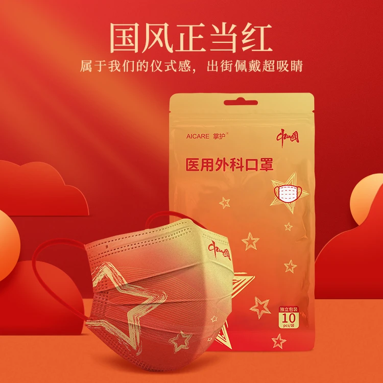 掌护五角星医用外科口罩医用口罩独立包装成人舒适亲肤透气过滤三层耳带熔喷布医疗