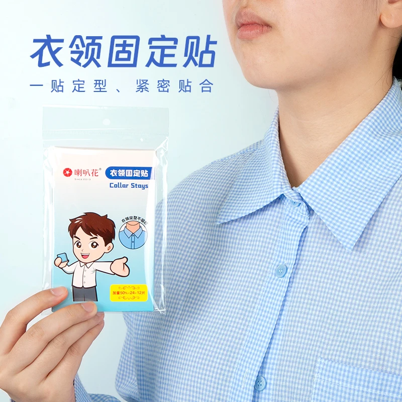 喇叭花衬衫Polo衫衣领贴定型贴三角领撑不卷边固定贴领口定型贴