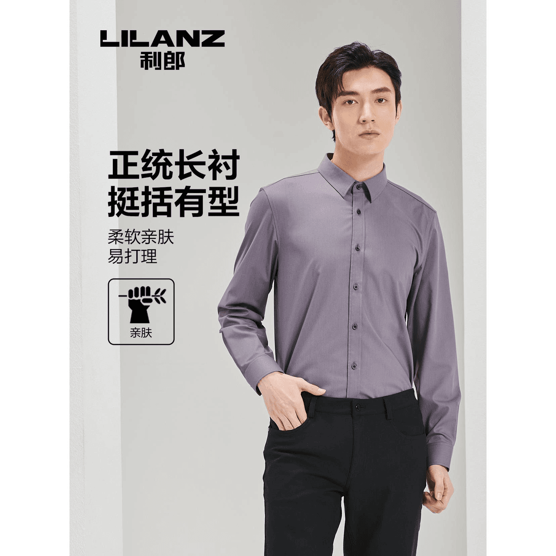 Lilanz/利郎简约质感亲肤男士时尚正统商务修身长袖衬衫 23CZC004