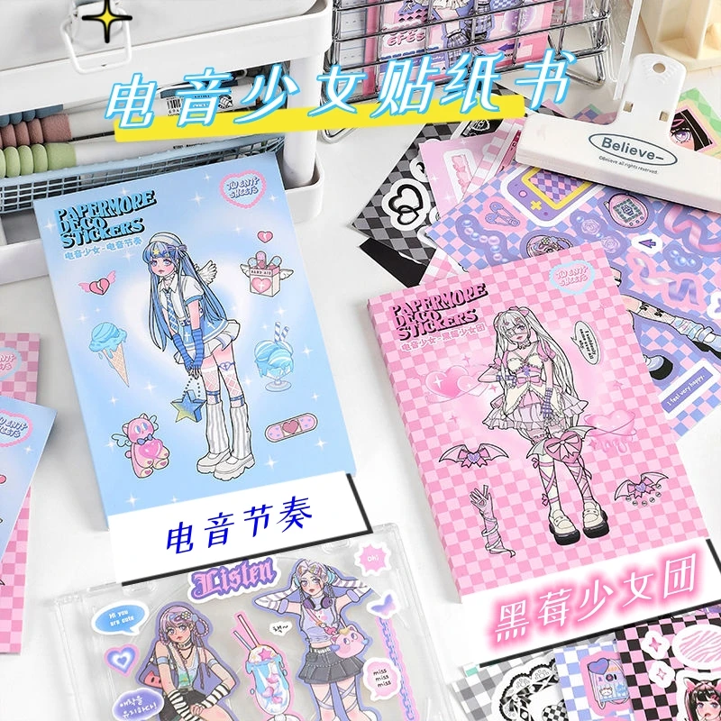 甜酷电音少女贴纸本 原创卡通人物换装DIY手帐咕卡装饰素材拼贴画