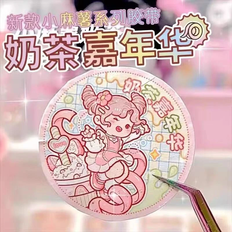 小麻薯百搭胶带迷你版魔幻世界手账和纸特油胶带玫瑰公主素材贴画