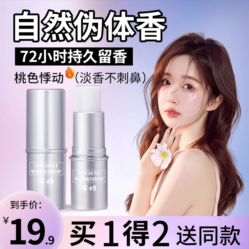 香水大吉岭茶固体香膏女随身便携香体膏女士持久淡香男士留香棒