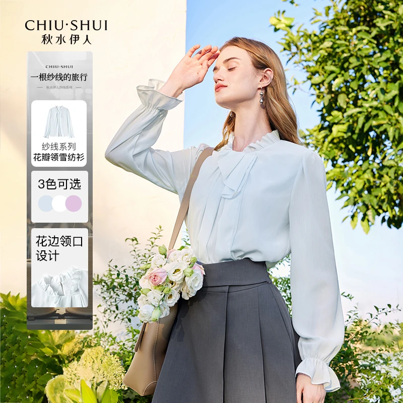 【品牌福利】秋水伊人优雅通勤雪纺衫秋季女木耳边打底小衫0030