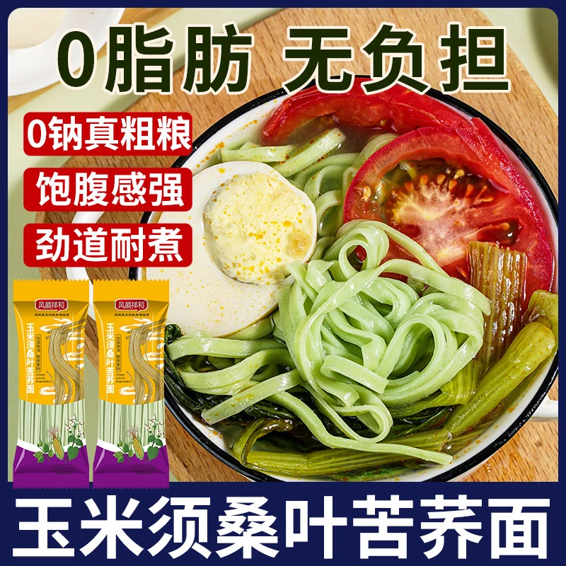 正品玉米须桑叶苦荞面家用食用糖尿人挂面玉米须代无添加餐粗粮面