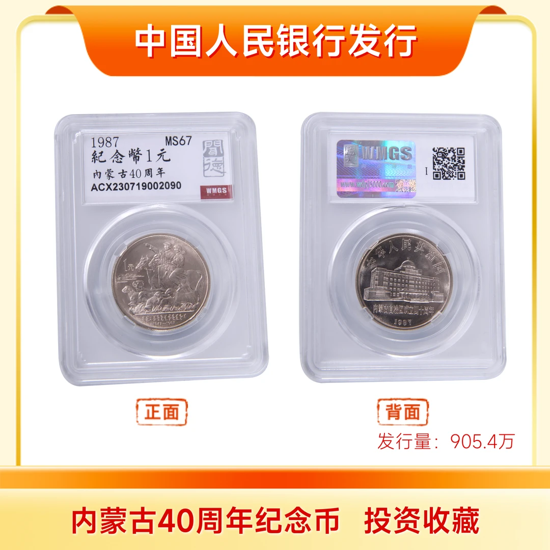 法定货币内蒙古成立40周年纪念币五大自治区评级币全新收藏保真