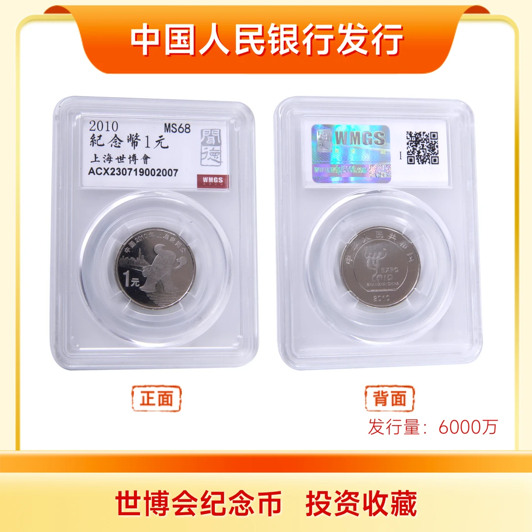 法定货币世博会纪念币人民银行发行保真卷拆评级币全新收藏现货