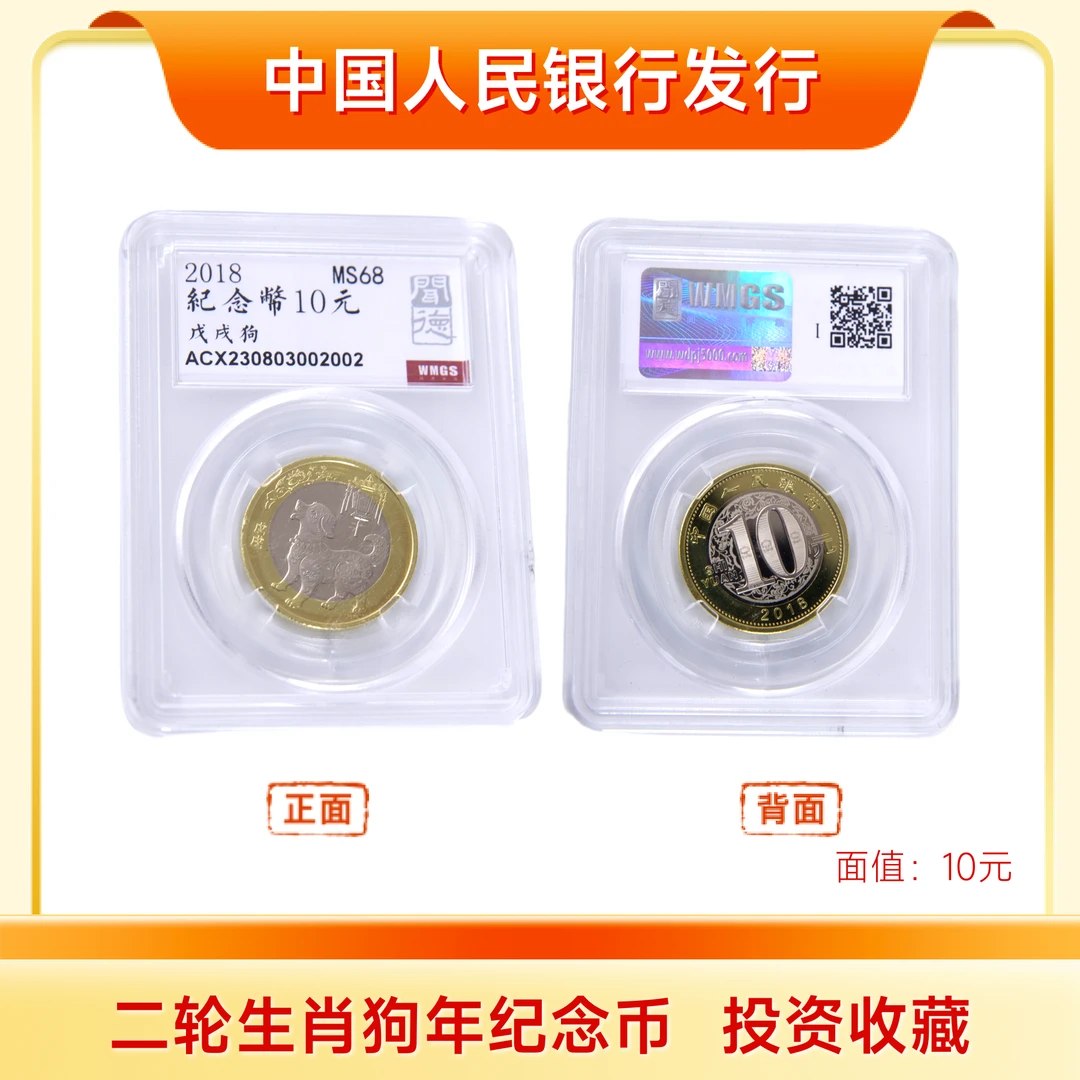 法定货币狗年生肖纪念币2018年二轮狗银行发行评级币收藏合金