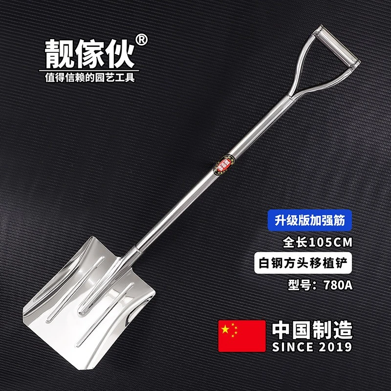 靓傢伙不锈钢加厚移植铲种菜挖土铲子锰钢车载户外挖坑大号方头铲