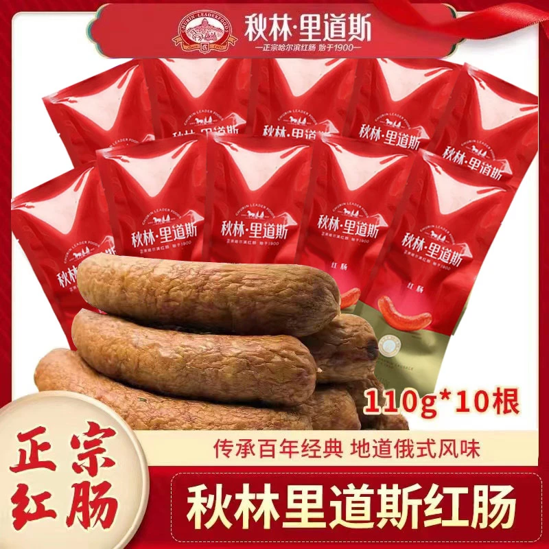 秋林里道斯110克*10根哈尔滨发货正宗哈尔滨老字号红肠