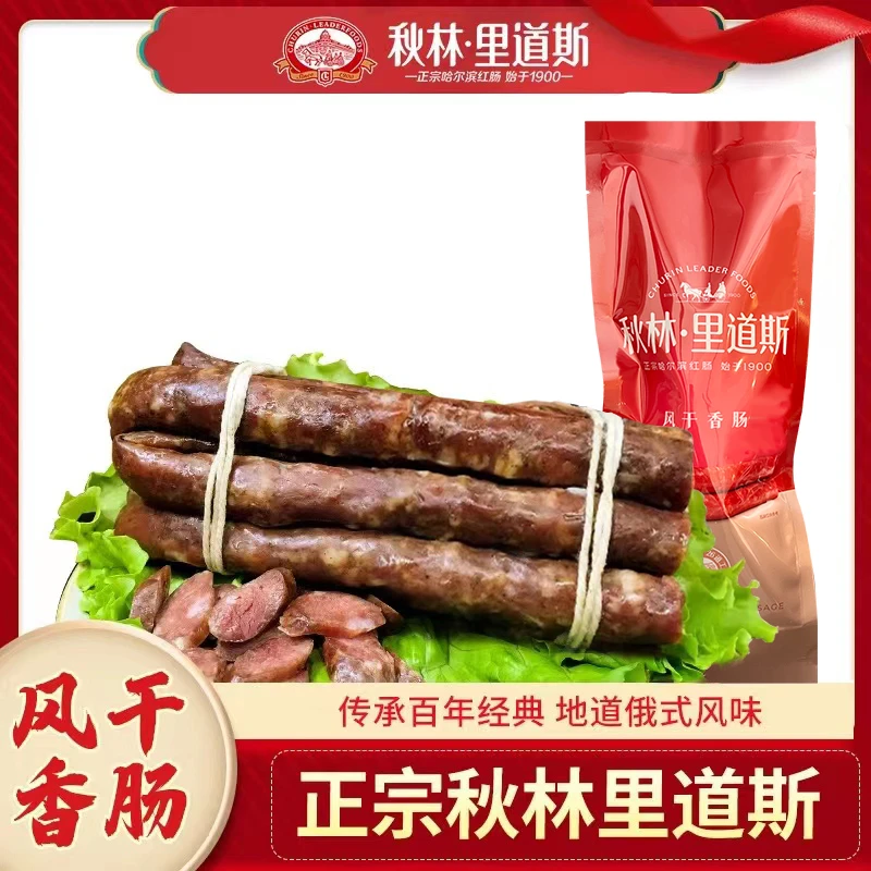 秋林里道斯食用干肠香肠哈尔滨发货250g*1袋装真空塑封经典正宗