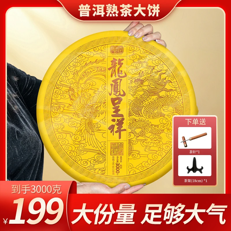 冰岛熟茶饼1饼3000克老料压制干净无异味 茶气迷人入口纯香甜普洱