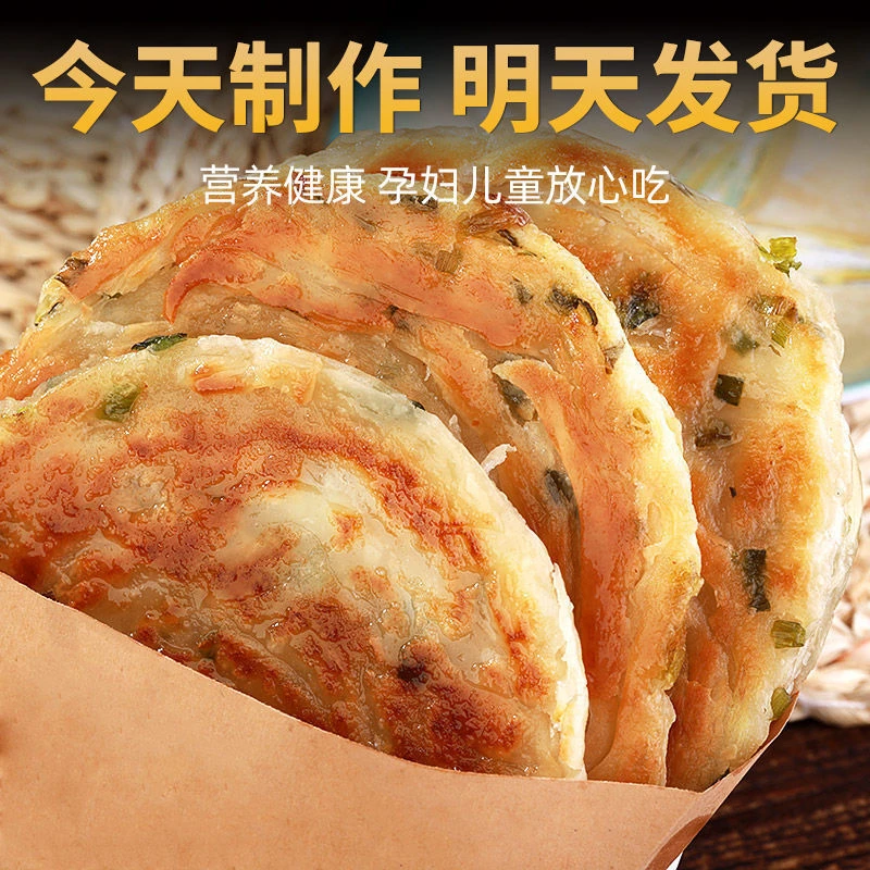 【40片】葱油饼 老上海风味 香酥手抓饼半成品方便面饼煎饼10片美味